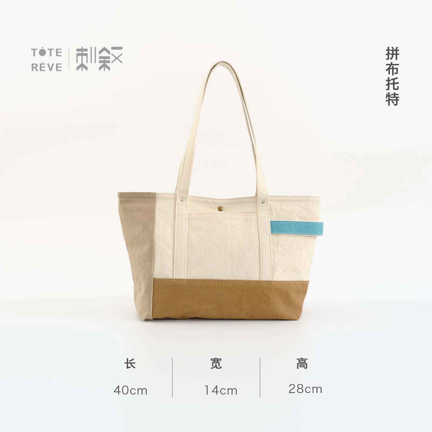 Teto Reve, temperament commuter designer canvas bag, simple atmosphere, relaxation, patchwork tote bag